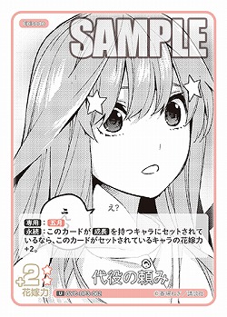 代役の頼み 【GYC-BP3-062U】